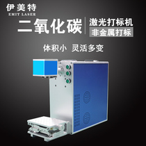 Small carbon dioxide laser marking machine Portable non-metallic engraving machine automatic optical fiber wood engraving and coding