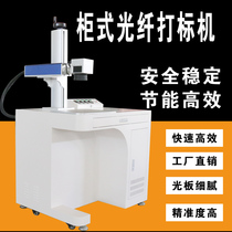 Laser marking machine Small optical fiber portable metal coding lettering Cola nameplate automatic advertising engraving machine