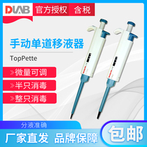 (Beijing Dalong)TopPette manual single-channel pipette adjustable MicroPette sample filling gun