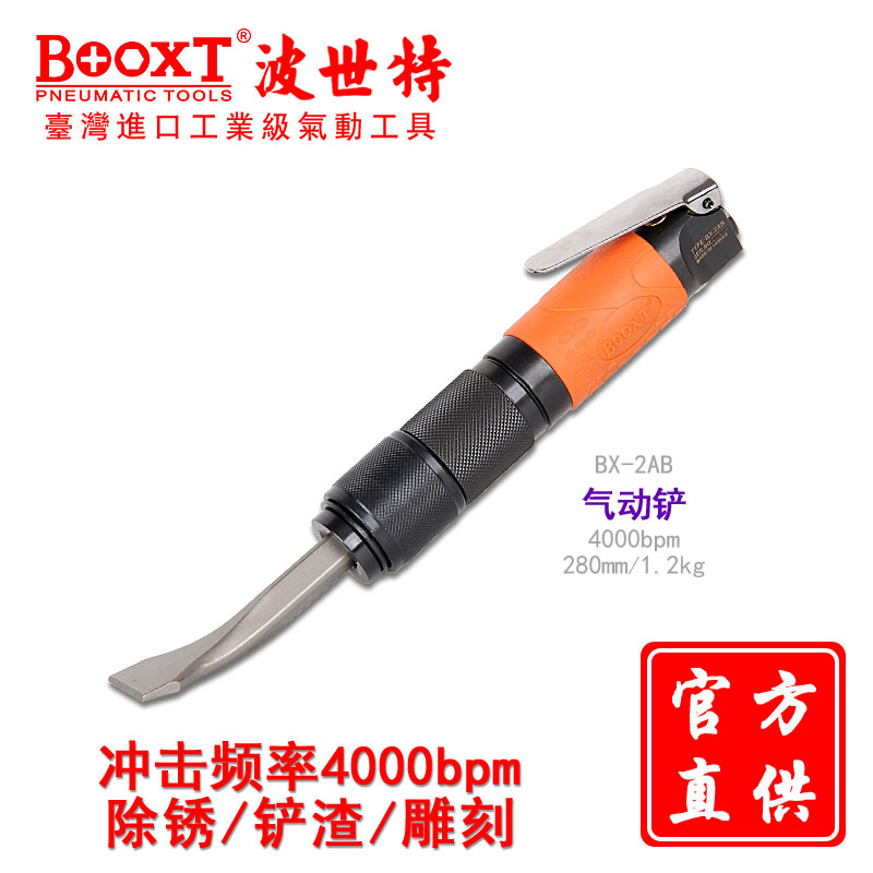 Taiwan BOOXT straight for BX-2AB straight-type shock crushing welding slag pneumatic shovel hammer rust-removing flat wind chipping knife imports-Taobao