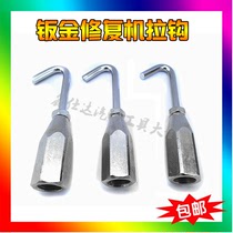 Sheet metal shaping machine accessories shape repair machine accessories small pull hammer pull hammer pull hook