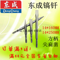 Dongcheng square handle pointed flat chisel 26 28 30 dual-use electric hammer chisel Dongcheng original pick pick brazing tip chisel flat chisel tip flat shovel