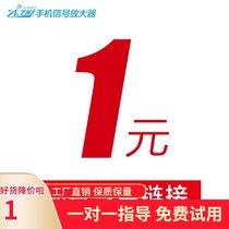 1 yuan postage link accessories antenna mobile phone signal amplifier Postage to make up the difference How much to make up the difference how much to make up the difference How much to make up the difference