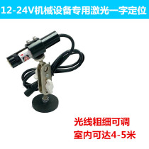 12V 24V adjustable light thickness Red line laser Infrared positioning lamp Laser laser light