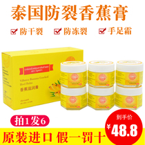 Thai banana cream anti-crack cream foot cracked heel anti-dry crack foot cream 6 bottles