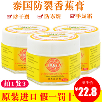 Thai banana cream anti-crack cream foot cleft heel crack cream anti-dry crack foot protection foot cream 3 bottles