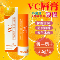 Thailand VC lipstick MAGELIYA anti-dry cracking moisturizing moisturizing colorless lipstick lip balm for men and women