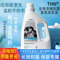 THN soft sterilization full-effect laundry detergent deep cleaning Zuma Dragon Blue wind chimes fragrance long-lasting fragrance concentrated type