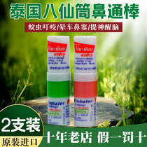 Thailand eight fairy tube peppermint nose POY-SIAN scented cone refreshing car driving dozing students nose 2