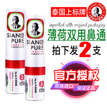 Thailands top standard nose eight fairy tube nose refreshing driving dozing mint nose nose nose 2