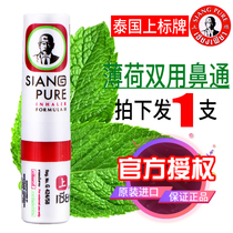 Thailand superscript bi tong ba xian tong snorting refreshing drive doze off mint nasal Tongbi artifact 1