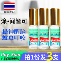 Thai Baxian Oil Peppermint Sincense Cartridge Beaded Bacodizziness refreshing refreshing refreshing oil mint cream ball 3 balls