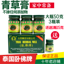 Thailand original imported reclining Buddha brand green grass ointment ointment to relieve itching and refreshing cool oil Baicao mosquito paste 50g3 bottles