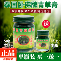 Thailand imported reclining Buddha brand grass ointment anti mosquitoes anti-itching refreshing cool oil Baicao cream 50g15g