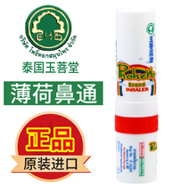 Thailands original imported jade medicine Hall nose stick inhalation wake-up drive to refresh the mind to prevent sleepiness anti-fatigue