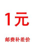 1 yuan link order abnormal special shot postal fee difference
