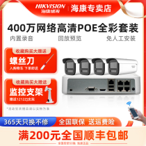 SeaConway view surveillance suit equipment outdoor waterproof mobile phone remote POE recording 400 multicolored camera