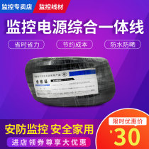 Monitoring network cable power integrated line integrated line 4-core outdoor oxygen-free copper monitoring camera special cable