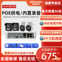 Haikang Weiwei monitor equipment suit high-definition night vision infrared camera POE powered commercial photography head system