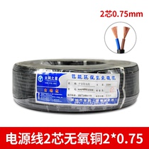 Pure copper Wire & Cable RVV2 Core * 0-75 Squared Jacket Wire Two Cores Monitor Power Cord 200 m Oxygen-free Copper