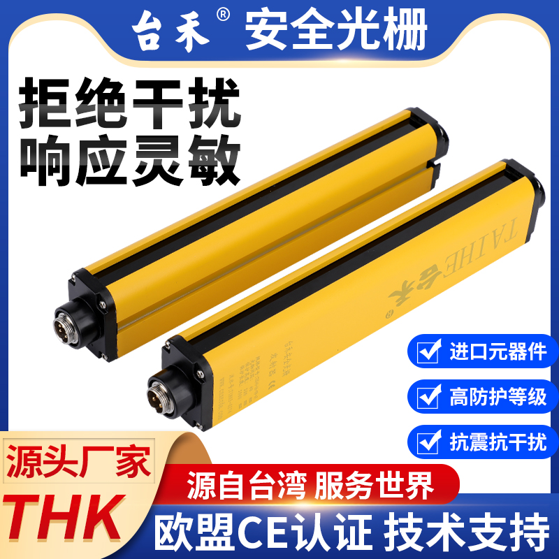 THK40 Taihe safety Grating Light curtain sensor infrared beam detector bending machine punch machine protection hand guard