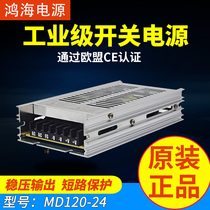 Hon Hai switching power supply MD120-24 single output DC DC 24V5A general agent spot