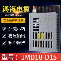 JMD10-D15 15V0 4A -15V0 4A Hon Hai Technology plus or minus 15v switching power supply industrial control power supply