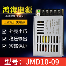 Hon Hai switching power supply 10W JMD10-09 9v1 2A ultra-thin switching power supply DC 9v industrial control power supply
