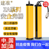 Jianzhun safety light curtain Infrared grating sensor Infrared radiation infrared handguard Punch photoelectric protector ZA
