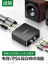 Green union coaxial fiber optic audio converter Digital analog signal dual lotus line one-to-two TV display connection