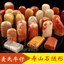 Seal carving seal stone Shoushan stone with shape seal stone seal material must do calligraphy Calligraphy and painting Seal carving idle seal collection Book engraving seal