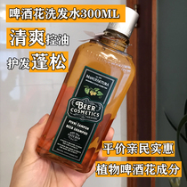 Spot Manufaktura beer shampoo fluffy oil control silicone-free plant anti-dandruff can not fall off