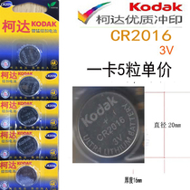 Kodak button battery CR2016 lithium battery 3v motherboard set-top box remote control electronic scale car key electronics