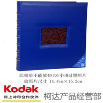 Kodak Fu Lei high-grade leather photo album over plastic 4D Big 6 inch 600 insert photo album Big Ben Fu music album