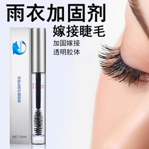 Eyelash Grafting Eyelash Reinforcement Lasting Solution Eyelash Reinforcement Waterproof and Firmly Planting False Eyelashes