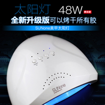 Nail art lamp phototherapy lamp quick-drying quick-drying nail salon special induction Sun No. 1 lamp 48W nail lamp LED lamp