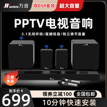 Wanyin PPTV TV audio special home 5 1 surround audio ktv audio set Bluetooth speaker subwoofer