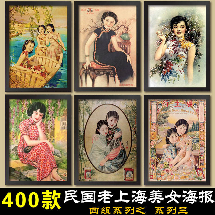 民国老上海美女广告海报共4组系列,点击下列图片,进入相应系列.