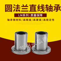 Meiyate bearing Steel round flange linear bearing inner hole LMF6 8 10 13 12 16 20 25 30 40
