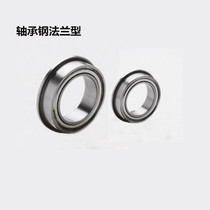 Micro flange Deep groove ball small bearing Flange cup type outer ring flange Mini miniature Mismi 2 3 4 5mm