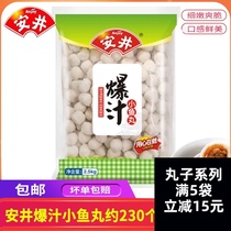 New Anjing explosive small fish balls Frozen 2 5kg Kwantung cooking spicy hot pot balls