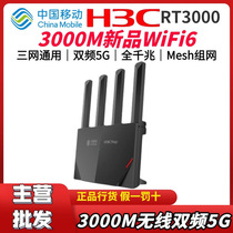 H3C China three RT3000 router mobile version WIFI6 dual frequency AX3000M high-speed gigabit port