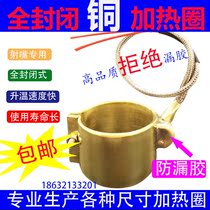 Fully enclosed copper heating ring 55 60 70 80 injection molding machine injection molding machine nozzle high power copper heating ring