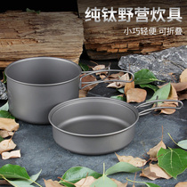 Pure titanium outdoor set pan for cooking supplies equipped pot with field cooker suit for picnic camping Camping Portable Pan