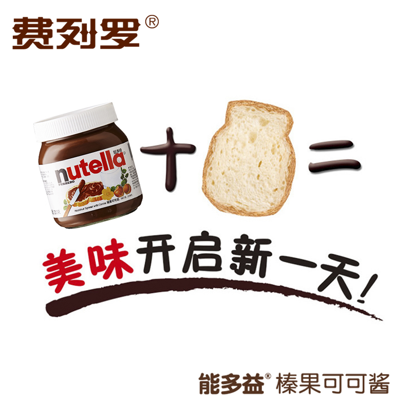 意大利费列罗能多益Nutella榛果可可酱750克 进口巧克力零食食品产品展示图2