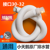 Little Swan universal automatic pulsator washing machine drain pipe lengthened and thickened to extend the original original hose