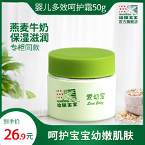 Harvard baby infant multi-effect care cream for newborn children Moisturizing baby moisturizing anti-dry red chapped moisturizer