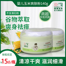 Harvard baby corn Toning powder Dry and comfortable antipruritic talcum powder 140g 2 boxes free puff without talcum powder