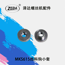 Zeda automation MKS615 screw machine accessories material stop hook small set hand-take feeder factory direct sales