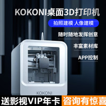 Xiaomi KOKONI Multifunction Home 3D Printer White Entry-level Desktop High Precision Smart Cloud Creator